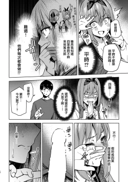 Page 10 of Ichinengo no Itazura