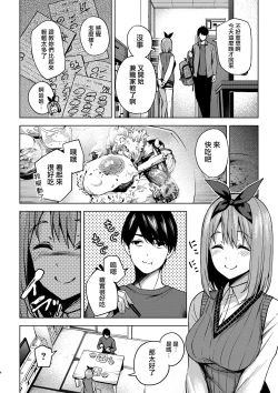 Page 6 of Ichinengo no Itazura