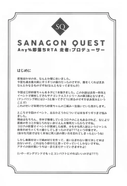 Page 3 of Sanagon Quest Any% Sokuochi RTA Sousha: Producer