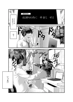 Page 6 of Super Cheat Mission EX Sono Garake ni Hyouji sareta Mission wa Kanarazu Tassei dekiru