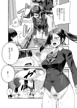 Page 8 of Super Cheat Mission EX Sono Garake ni Hyouji sareta Mission wa Kanarazu Tassei dekiru