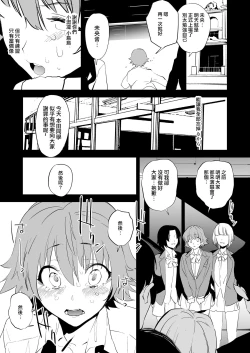 Page 51 of Orange Wristband  Soushuuhen | 橘色手環 総集編