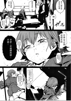 Page 70 of Orange Wristband  Soushuuhen | 橘色手環 総集編