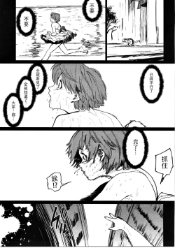 Page 90 of Orange Wristband  Soushuuhen | 橘色手環 総集編