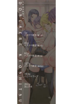 Page 2 of Dosukebe Kyoushitsu