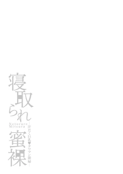 Page 29 of Netoraremitsuhadako Asedakukyonyuu❤Tawaman Waifu