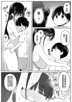 Page 26 of Mijika na Onee-san ga Succubus datta node Sakusei sareru Ohanashi