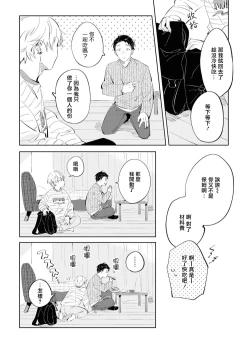 Page 35 of Sugar Dog Life Ch. 1-2