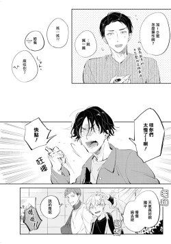 Page 39 of Sugar Dog Life Ch. 1-2