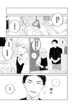 Page 48 of Sugar Dog Life Ch. 1-2