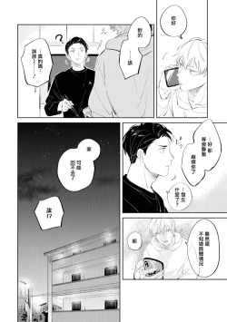 Page 53 of Sugar Dog Life Ch. 1-2