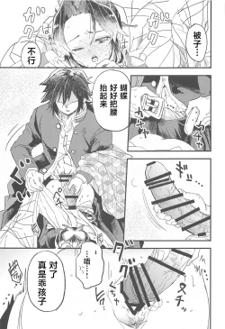 Page 16 of Fushidara na Seishi