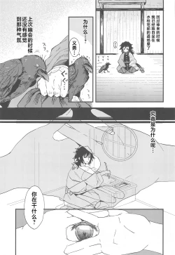 Page 4 of Fushidara na Seishi