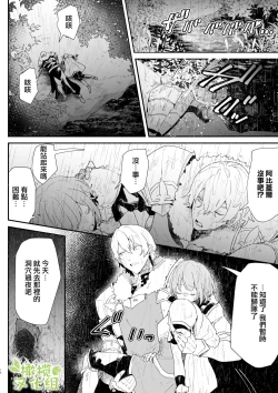 Page 15 of Danchou nante Daikirai desu! | 最讨厌团长了!