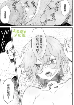 Page 30 of Danchou nante Daikirai desu! | 最讨厌团长了!