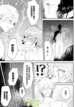 Page 32 of Danchou nante Daikirai desu! | 最讨厌团长了!