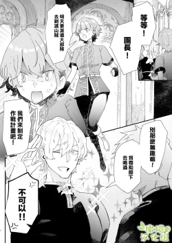 Page 5 of Danchou nante Daikirai desu! | 最讨厌团长了!