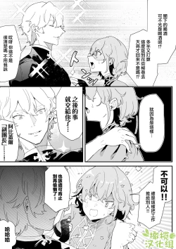 Page 6 of Danchou nante Daikirai desu! | 最讨厌团长了!