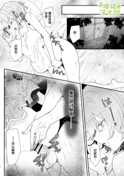 Page 9 of Danchou nante Daikirai desu! | 最讨厌团长了!
