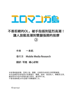 Page 27 of Oshi ni Yowai OL, Tewaza de Naka kara Sugo Iki! Hogureru Zecchou Ganimata Massage 2