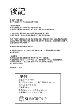 Page 33 of Double Moon