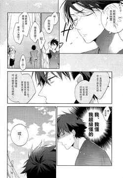 Page 14 of Mendo na Otoko