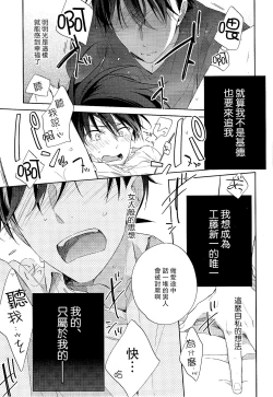 Page 23 of Mendo na Otoko