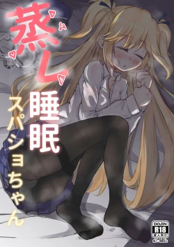 Page 1 of Mure Suimin SuperSho-chan