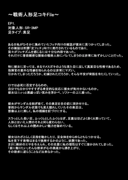 Page 3 of Senjutsu Ningyou no Ashi ni Maketai!