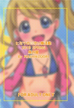 Page 22 of Himitsu no Mamoritai Katsudou | Protection Squad's Secret Activities