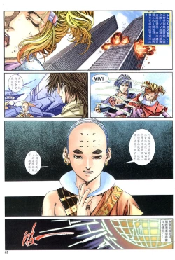 Page 123 of The Eight Immortals Saint Legend