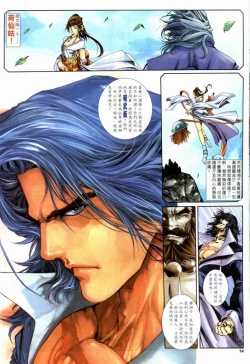 Page 14 of The Eight Immortals Saint Legend