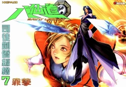 Page 1 of The Eight Immortals Saint Legend