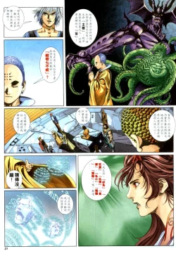 Page 21 of The Eight Immortals Saint Legend