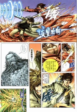 Page 48 of The Eight Immortals Saint Legend