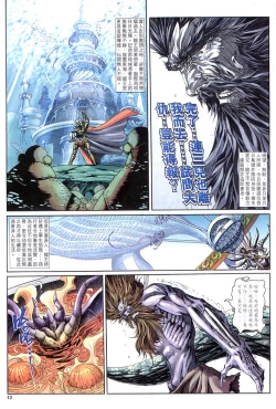 Page 11 of The Eight Immortals Saint Legend