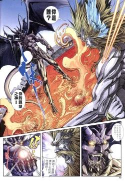 Page 12 of The Eight Immortals Saint Legend