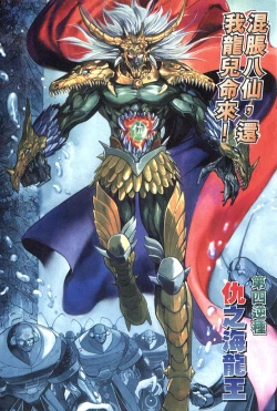 Page 17 of The Eight Immortals Saint Legend