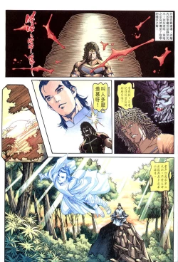 Page 18 of The Eight Immortals Saint Legend