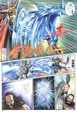 Page 23 of The Eight Immortals Saint Legend