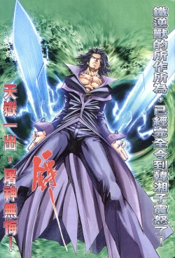 Page 27 of The Eight Immortals Saint Legend