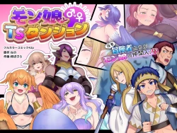 Page 1 of Monmusu TS Dungeon