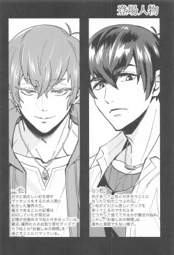 Page 3 of Maou-sama no Okiniiri