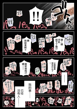 Page 64 of Kanojo no SmaPho o Nozoita dake nano ni 3