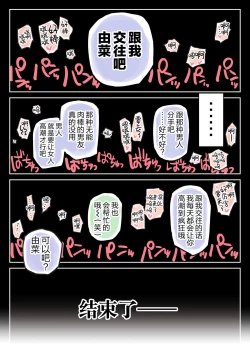 Page 65 of Kanojo no SmaPho o Nozoita dake nano ni 3