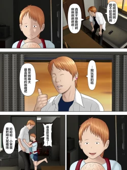 Page 19 of Manbiki Mama to Tenchou no Musuko 1