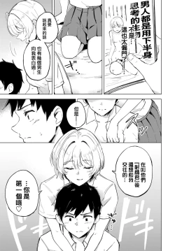 Page 10 of Otameshi Koigokoro - Trial Love