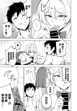 Page 14 of Otameshi Koigokoro - Trial Love