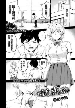 Page 3 of Otameshi Koigokoro - Trial Love