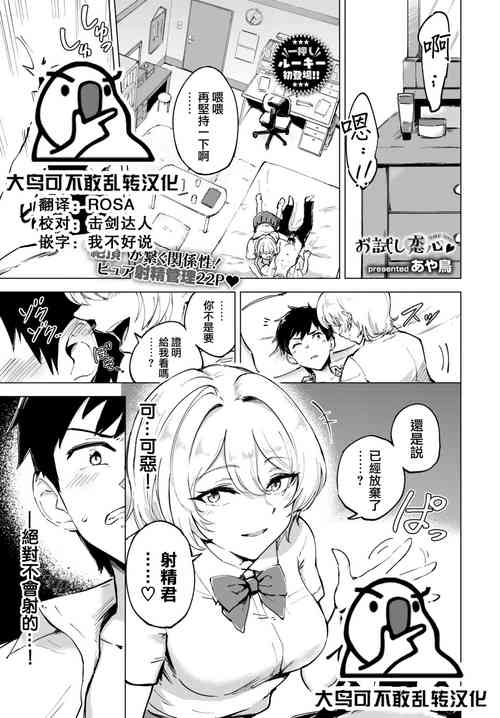 Download Otameshi Koigokoro - Trial Love